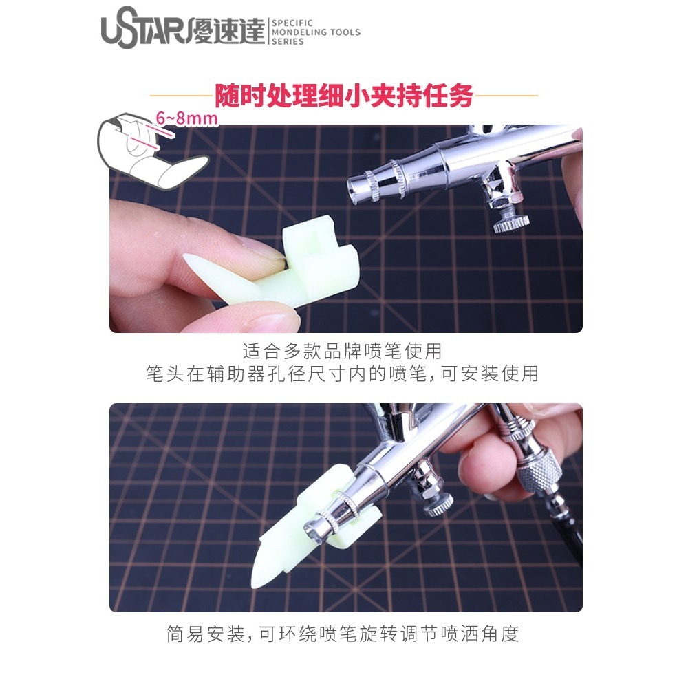 【Max模型小站】優速達 噴筆點噴輔助器 模型上泥舊化 星點噴濺效果套裝 UA-90921-細節圖2