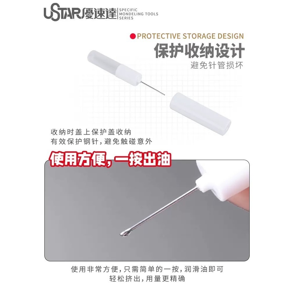 【Max模型小站】優速達 保養潤滑油 模型噴筆部件金屬工具纖細针管防銹油 UA-90226-細節圖2
