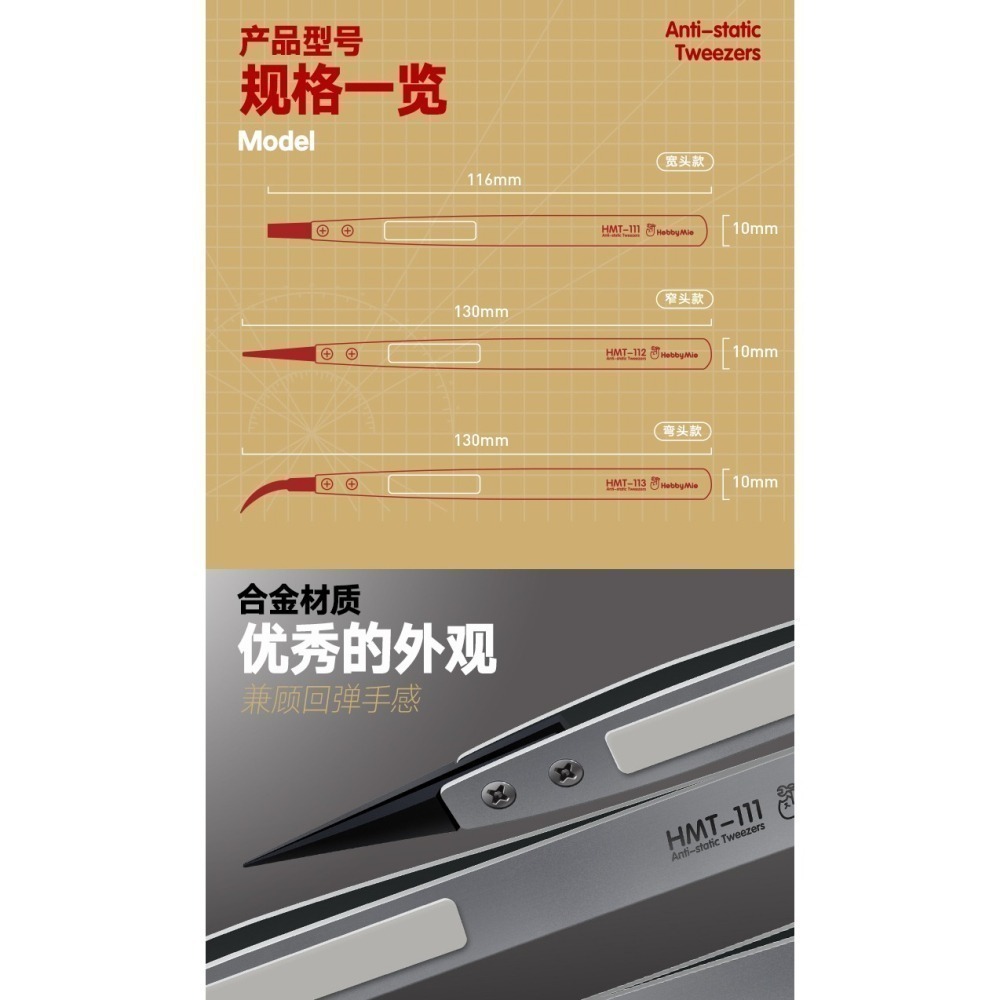 【Max模型小站】喵匠水貼鑷子 防靜電高精度鑷子HMT-111/112/113-細節圖2