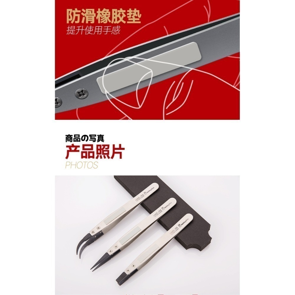 【Max模型小站】喵匠水貼鑷子 防靜電高精度鑷子HMT-111/112/113-細節圖7