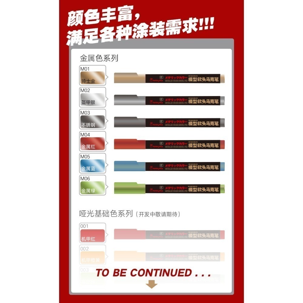 【Max模型小站】喵匠 模型 軟頭 水性馬克筆 尖頭 補色筆 金屬色-細節圖6