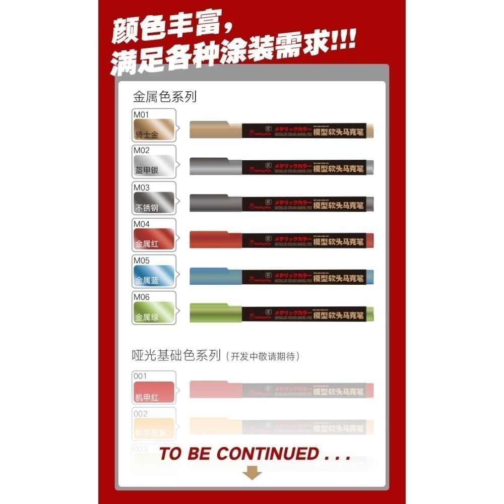 【Max模型小站】喵匠 模型 軟頭 水性馬克筆 尖頭 補色筆 金屬色-細節圖6