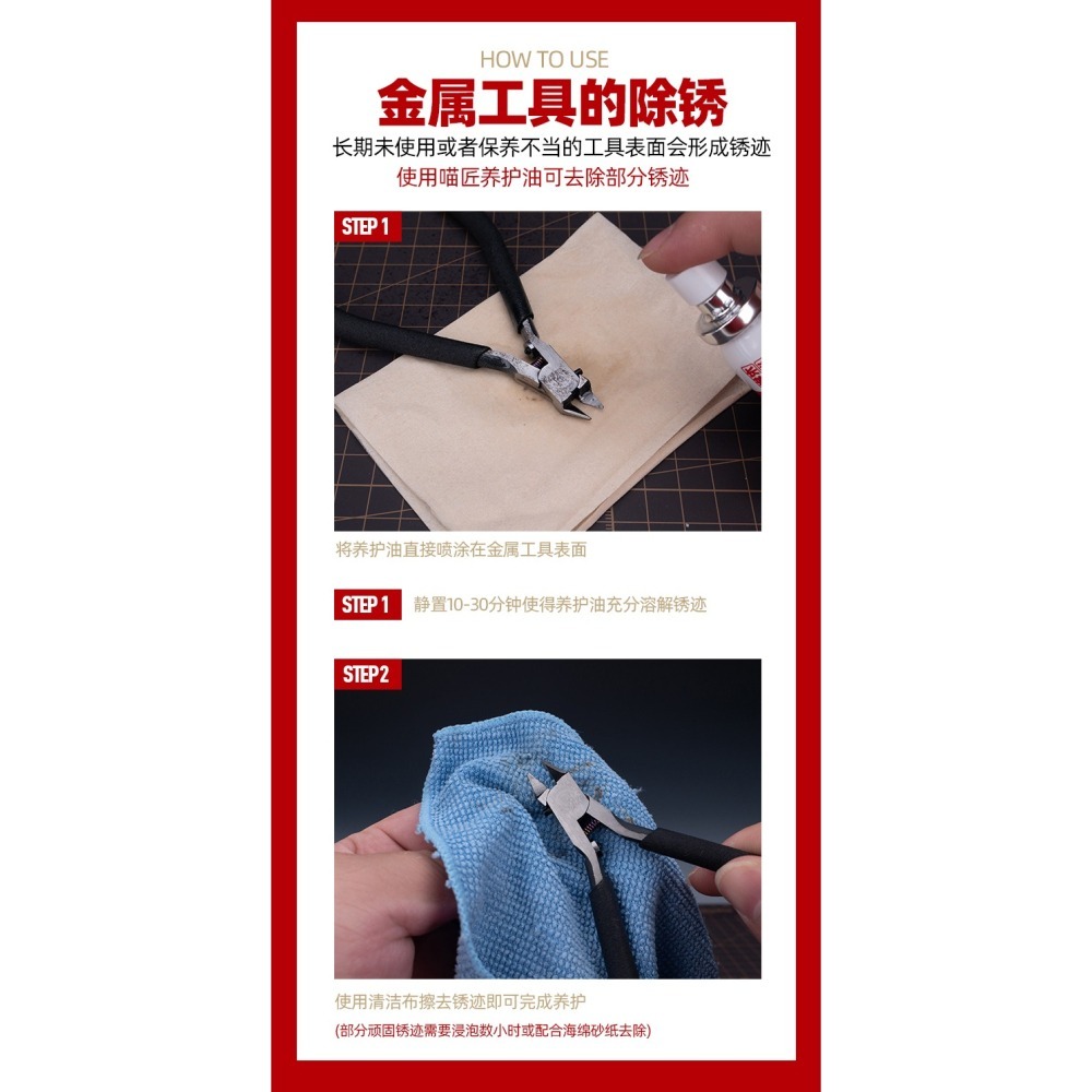 【Max模型小站】喵匠 HOBBY MIO 工具保養油 養護油 防銹除銹 剪钳筆刀 保養油-細節圖3
