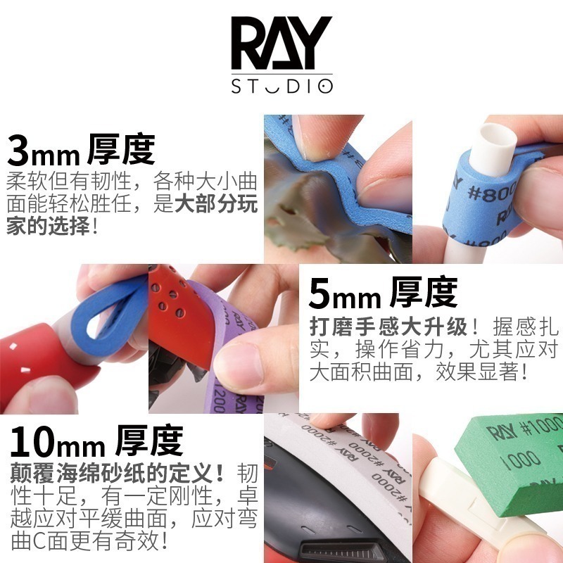 【Max模型小站】RAY的模型世界 海綿砂紙乾溼兩用耐用可水洗 鋼彈模型打磨工具3mm(10枚入)-細節圖4