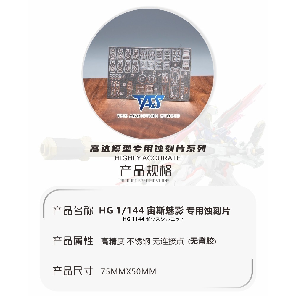 【Max模型小站】TAS沉迷者 HG命運鋼彈2型 宙斯魅影SEED劇場版 蝕刻片(無背膠)-細節圖2