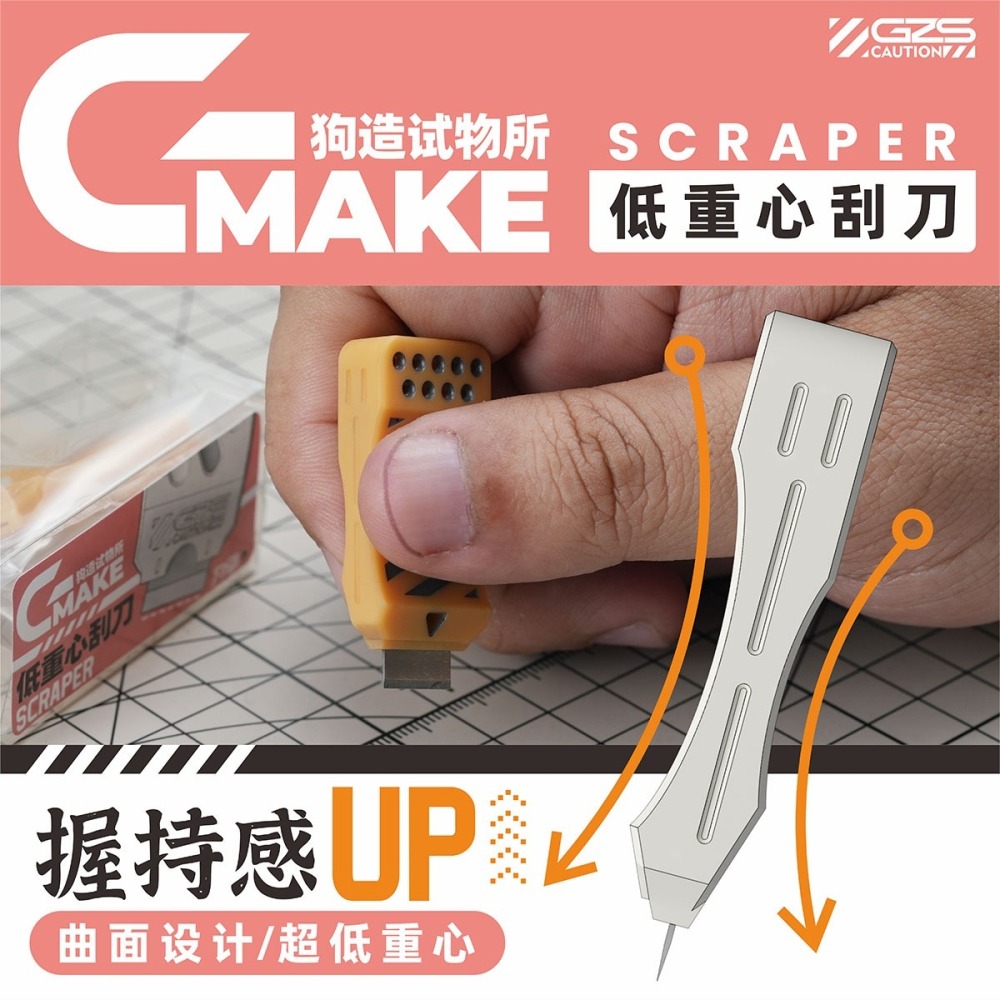 【Max模型小站】狗造社 低重心刮刀 GMAKE工具系列水口切削 拼裝模型工具制作-細節圖2
