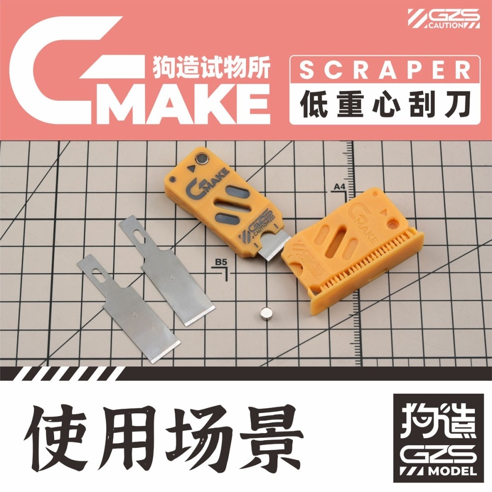【Max模型小站】狗造社 低重心刮刀 GMAKE工具系列水口切削 拼裝模型工具制作-細節圖4