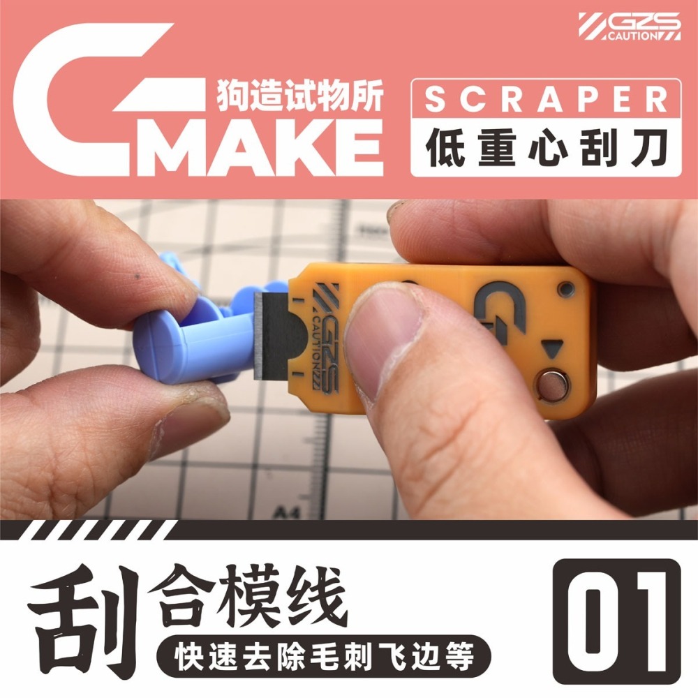 【Max模型小站】狗造社 低重心刮刀 GMAKE工具系列水口切削 拼裝模型工具制作-細節圖5