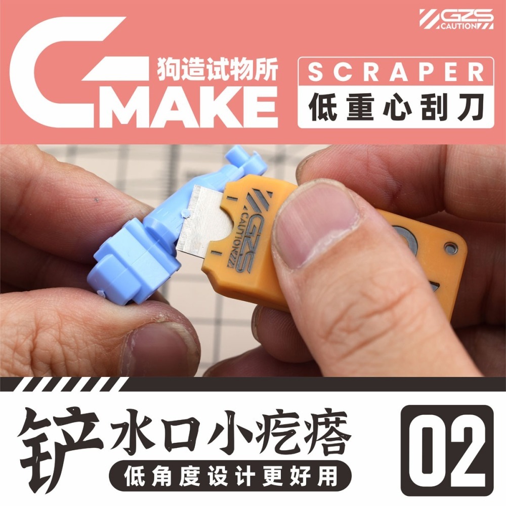 【Max模型小站】狗造社 低重心刮刀 GMAKE工具系列水口切削 拼裝模型工具制作-細節圖6