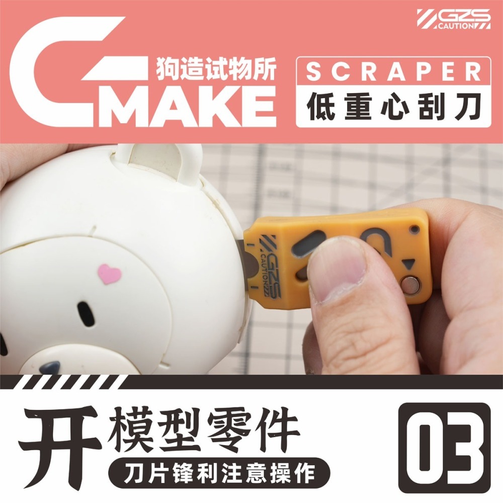 【Max模型小站】狗造社 低重心刮刀 GMAKE工具系列水口切削 拼裝模型工具制作-細節圖7