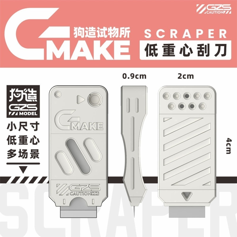 【Max模型小站】狗造社 低重心刮刀 GMAKE工具系列水口切削 拼裝模型工具制作-細節圖3