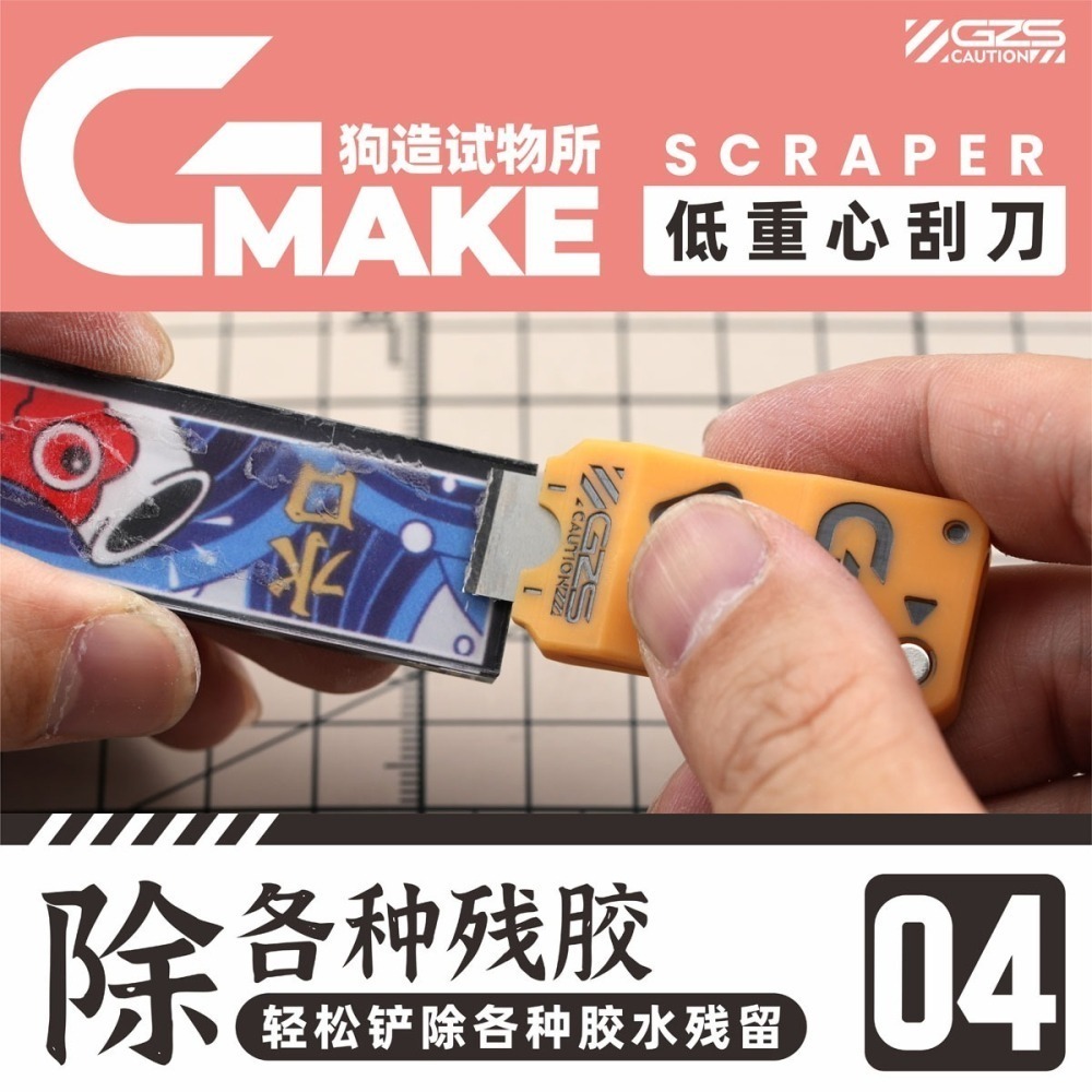 【Max模型小站】狗造社 低重心刮刀 GMAKE工具系列水口切削 拼裝模型工具制作-細節圖8