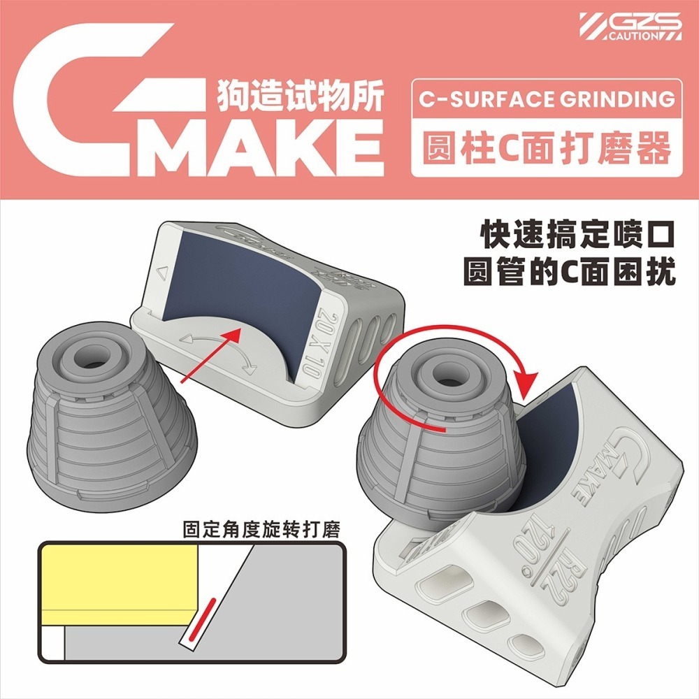 【Max模型小站】狗造社 圓柱C型打磨器 GMAKE免裁砂紙拼裝 模型工具制作耗材-細節圖2