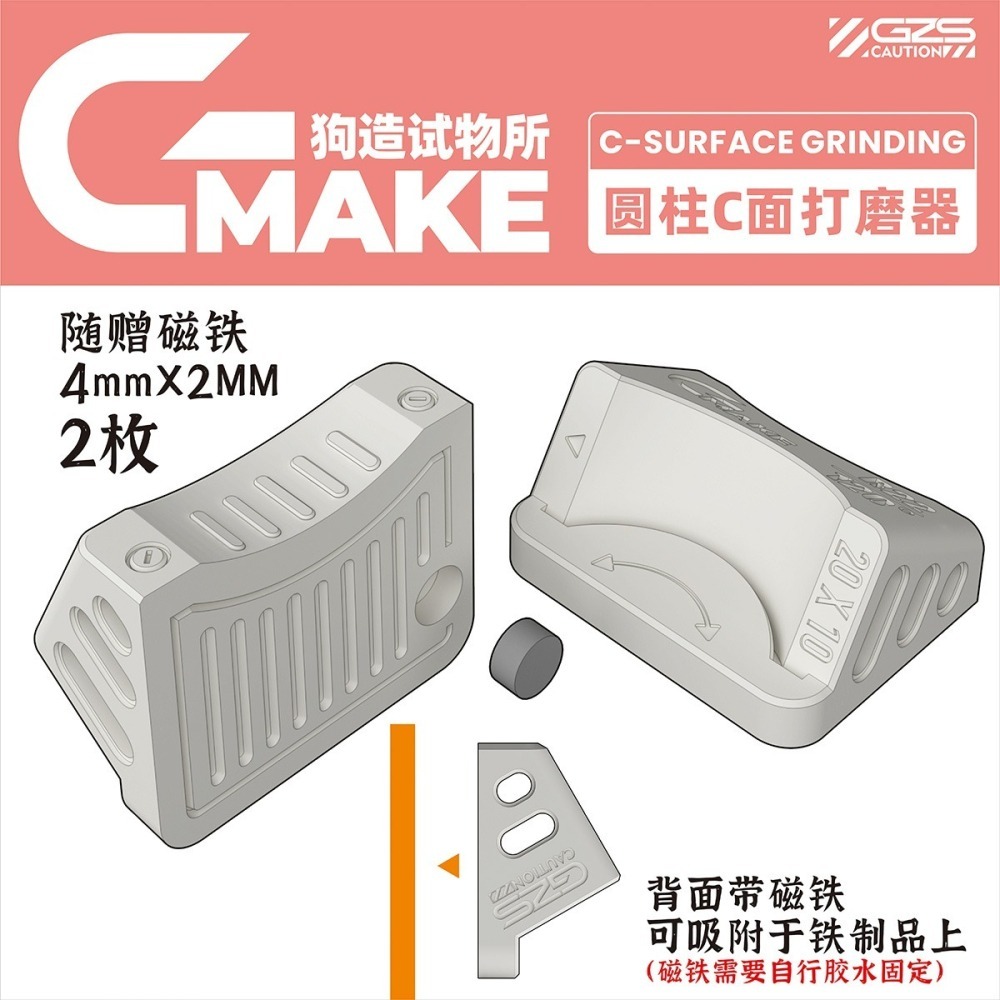 【Max模型小站】狗造社 圓柱C型打磨器 GMAKE免裁砂紙拼裝 模型工具制作耗材-細節圖4