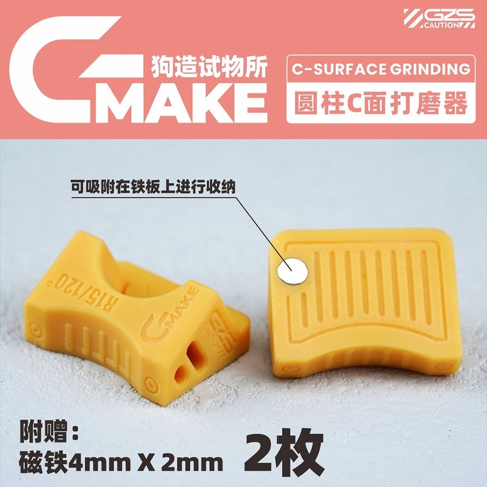 【Max模型小站】狗造社 圓柱C型打磨器 GMAKE免裁砂紙拼裝 模型工具制作耗材-細節圖6