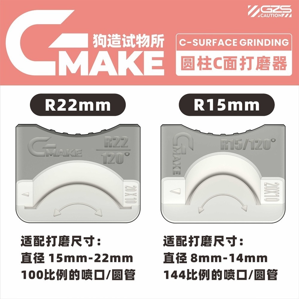 【Max模型小站】狗造社 圓柱C型打磨器 GMAKE免裁砂紙拼裝 模型工具制作耗材-細節圖3