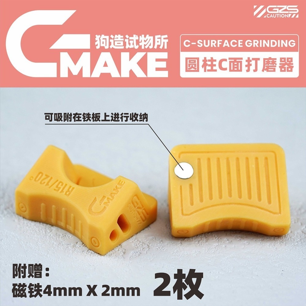 【Max模型小站】狗造社 圓柱C型打磨器 GMAKE免裁砂紙拼裝 模型工具制作耗材-細節圖6