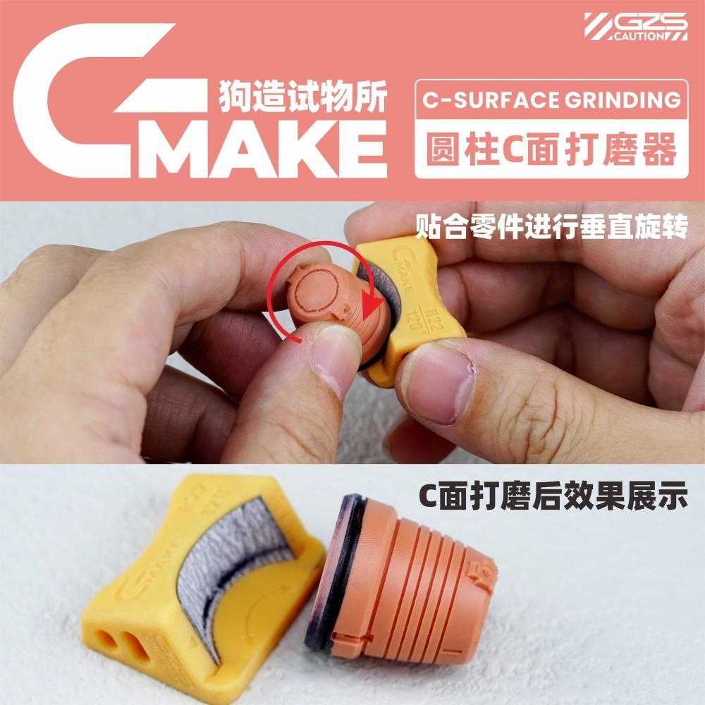 【Max模型小站】狗造社 圓柱C型打磨器 GMAKE免裁砂紙拼裝 模型工具制作耗材-細節圖7