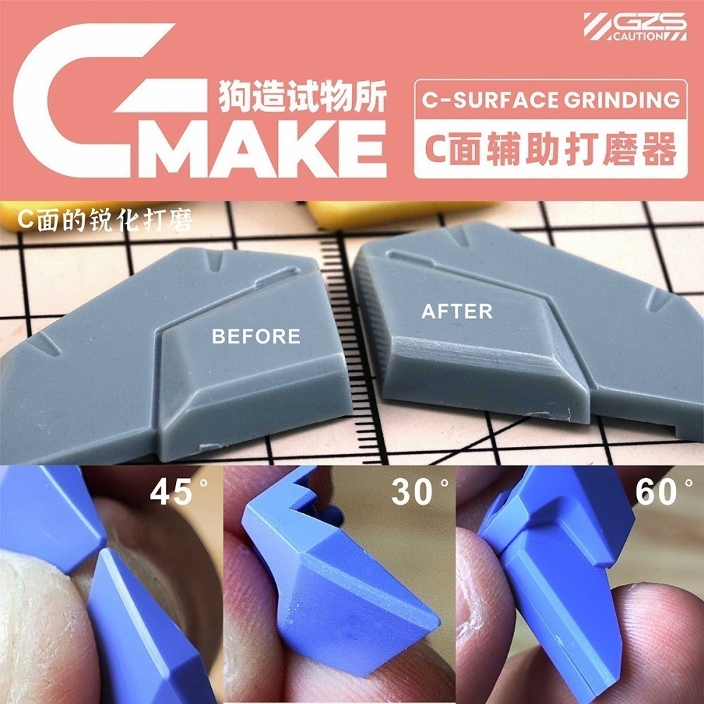 【Max模型小站】狗造社 C型斜面打磨器 GMAKE 免裁砂紙拼裝 模型工具制作耗材-細節圖5