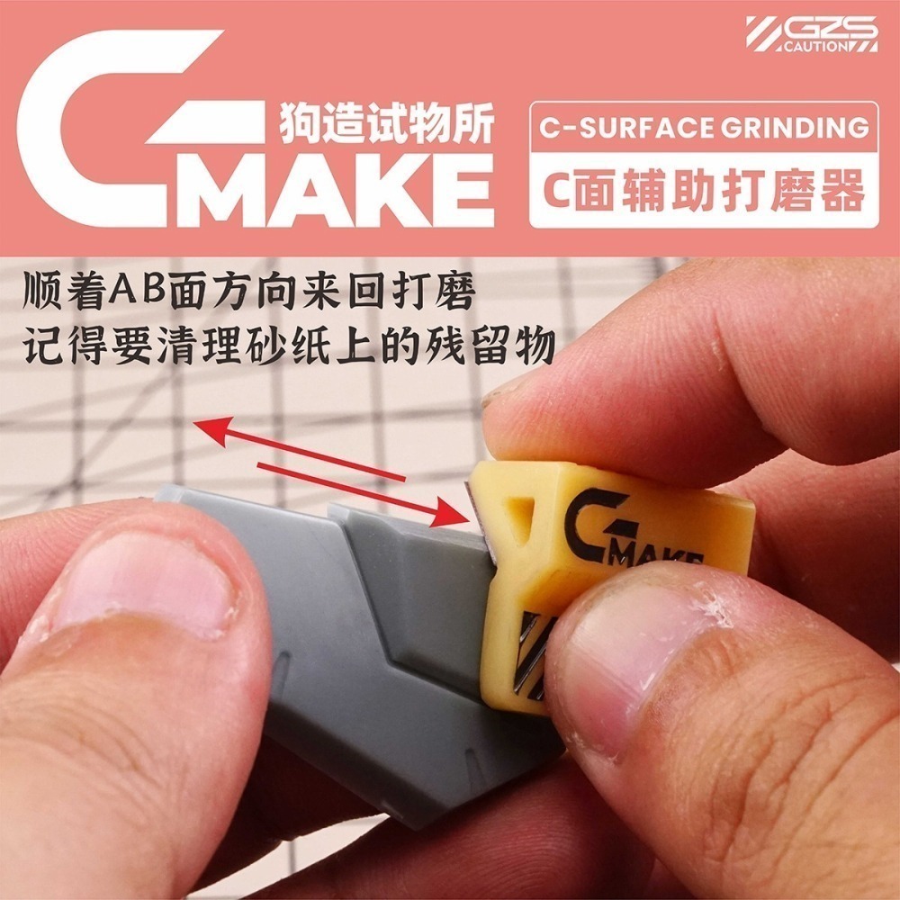 【Max模型小站】狗造社 C型斜面打磨器 GMAKE 免裁砂紙拼裝 模型工具制作耗材-細節圖6
