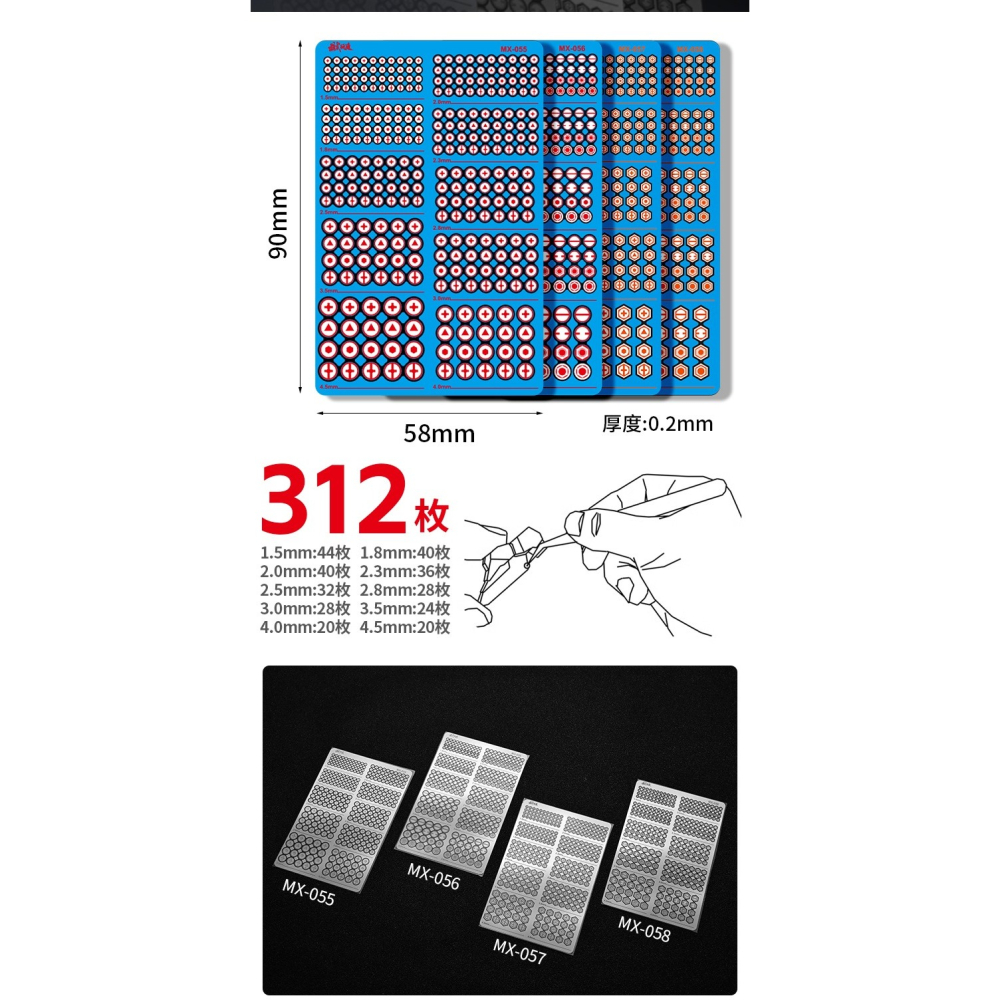 【Max模型小站】模式玩造 鋼彈機甲模型 MGHG通用仿螺絲樣式 MX系列(055-058)-細節圖2