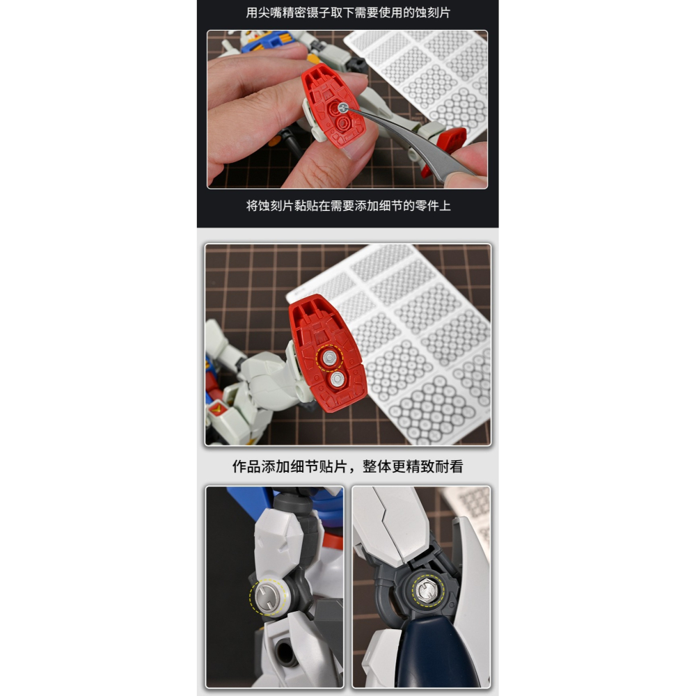 【Max模型小站】模式玩造 鋼彈機甲模型 MGHG通用仿螺絲樣式 MX系列(055-058)-細節圖6