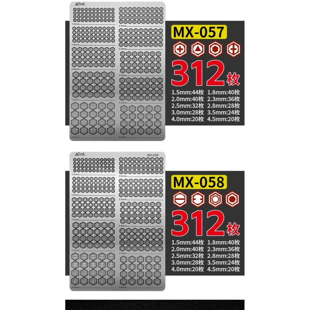 【Max模型小站】模式玩造 鋼彈機甲模型 MGHG通用仿螺絲樣式 MX系列(055-058)-細節圖8