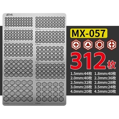 【Max模型小站】模式玩造 鋼彈機甲模型 MGHG通用仿螺絲樣式 MX系列(055-058)-規格圖8