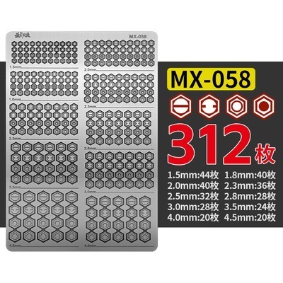 【Max模型小站】模式玩造 鋼彈機甲模型 MGHG通用仿螺絲樣式 MX系列(055-058)-規格圖8