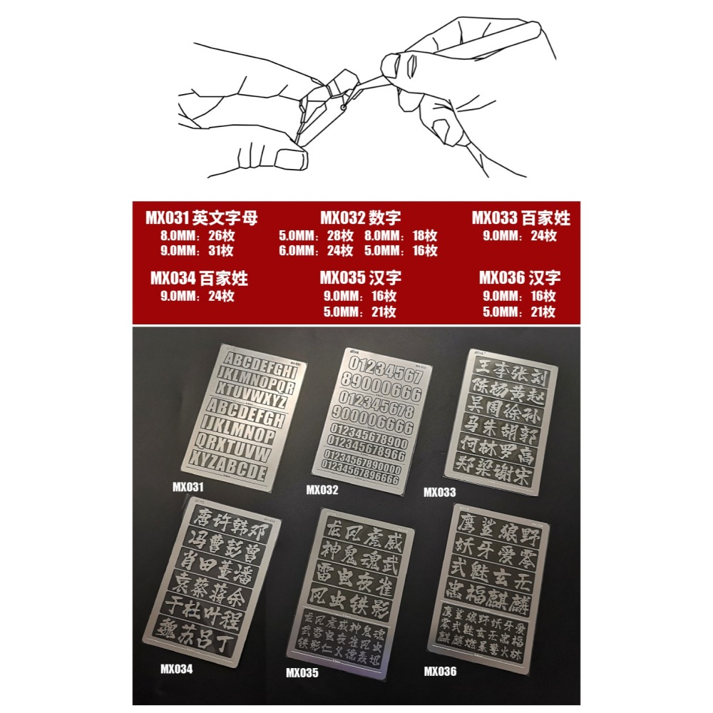 【Max模型小站】模式玩造 鋼彈機甲模型 細節改造 英文字母 數字 漢字 金屬蝕刻片 MX系列(031-036)-細節圖2