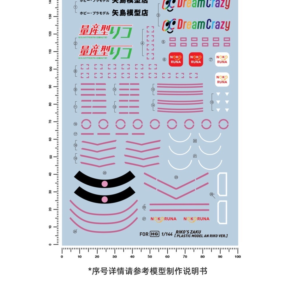 【Max模型小站】匠心社 HG量產型璃子 璃子專用薩克 RIKO＇S 水貼 HGPB203-細節圖2