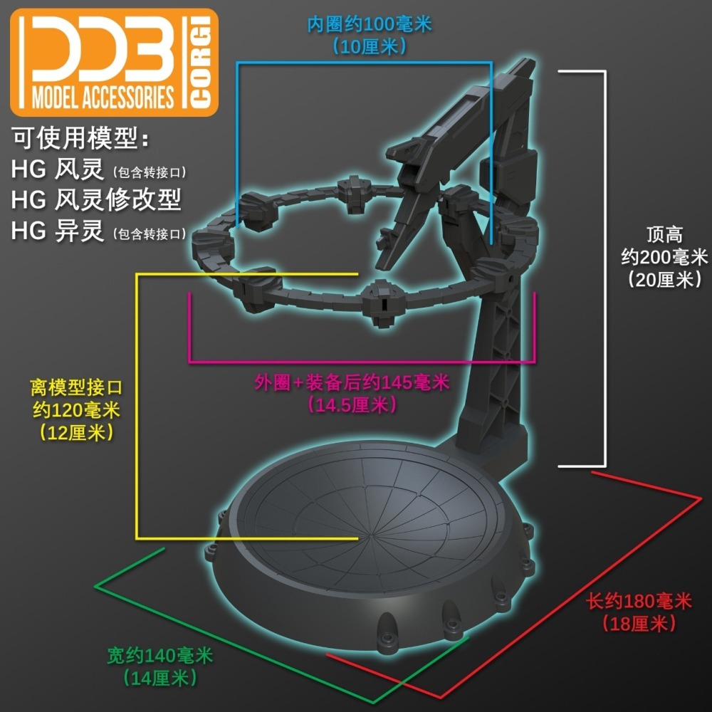 【Max模型小站】DDB 水星魔女 HG 1/144 寂静零號支架 風靈/風靈修改型/異靈-細節圖2