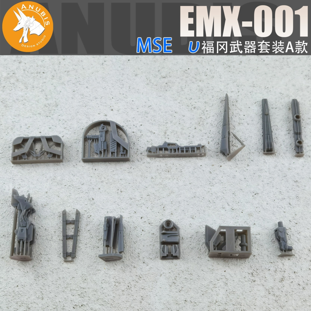 【Max模型小站】阿努比斯 EMX-001 MSE 牛 福岡武器套件 A款 武器改造套件-細節圖2
