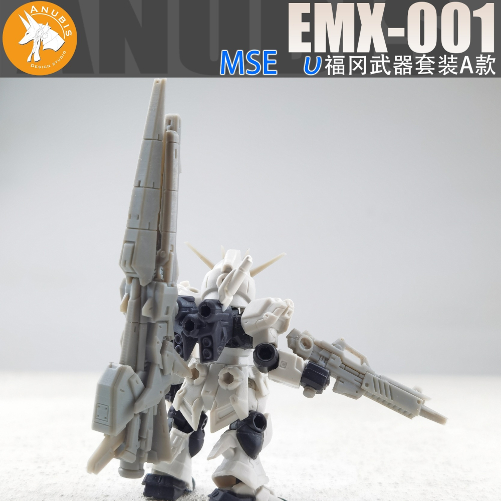 【Max模型小站】阿努比斯 EMX-001 MSE 牛 福岡武器套件 A款 武器改造套件-細節圖4