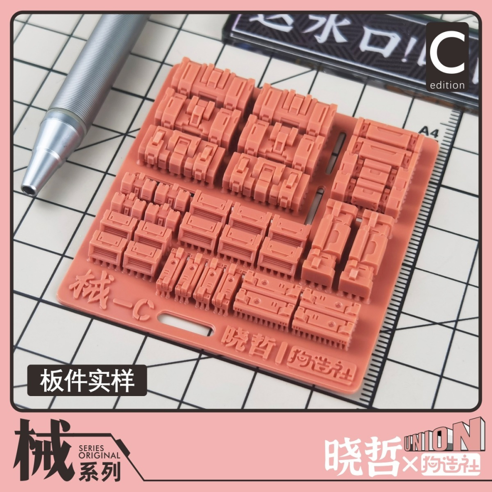 【Max模型小站】狗造社 全新械系列曉哲聯名 細節改件 全比例適配補品通用-細節圖7