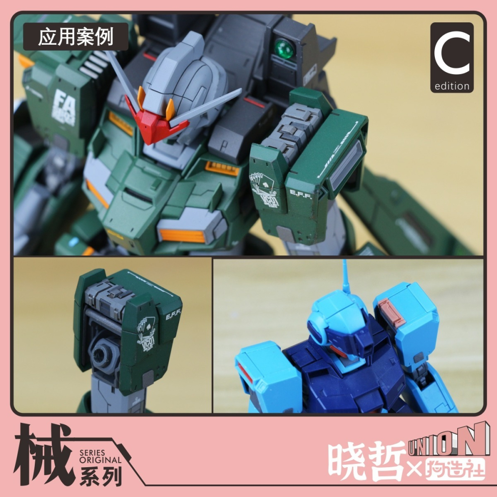 【Max模型小站】狗造社 全新械系列曉哲聯名 細節改件 全比例適配補品通用-細節圖8