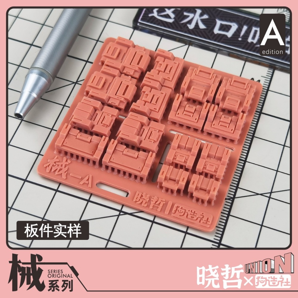 【Max模型小站】狗造社 全新械系列曉哲聯名 細節改件 全比例適配補品通用-規格圖8