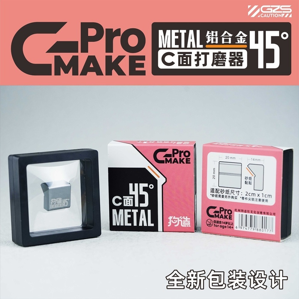 【Max模型小站】狗造社 金屬版 C面打磨器 GMAKE 免裁砂紙拼裝模型工具制作-細節圖2