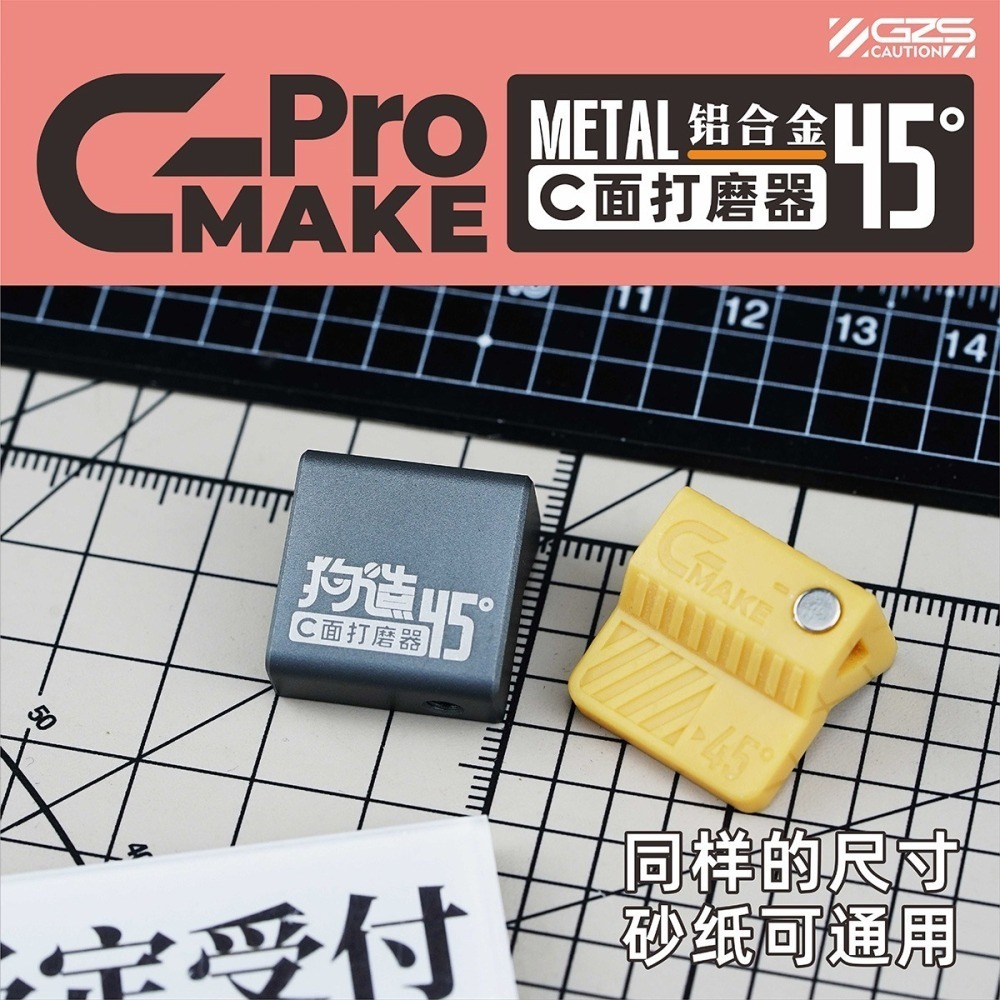 【Max模型小站】狗造社 金屬版 C面打磨器 GMAKE 免裁砂紙拼裝模型工具制作-細節圖3