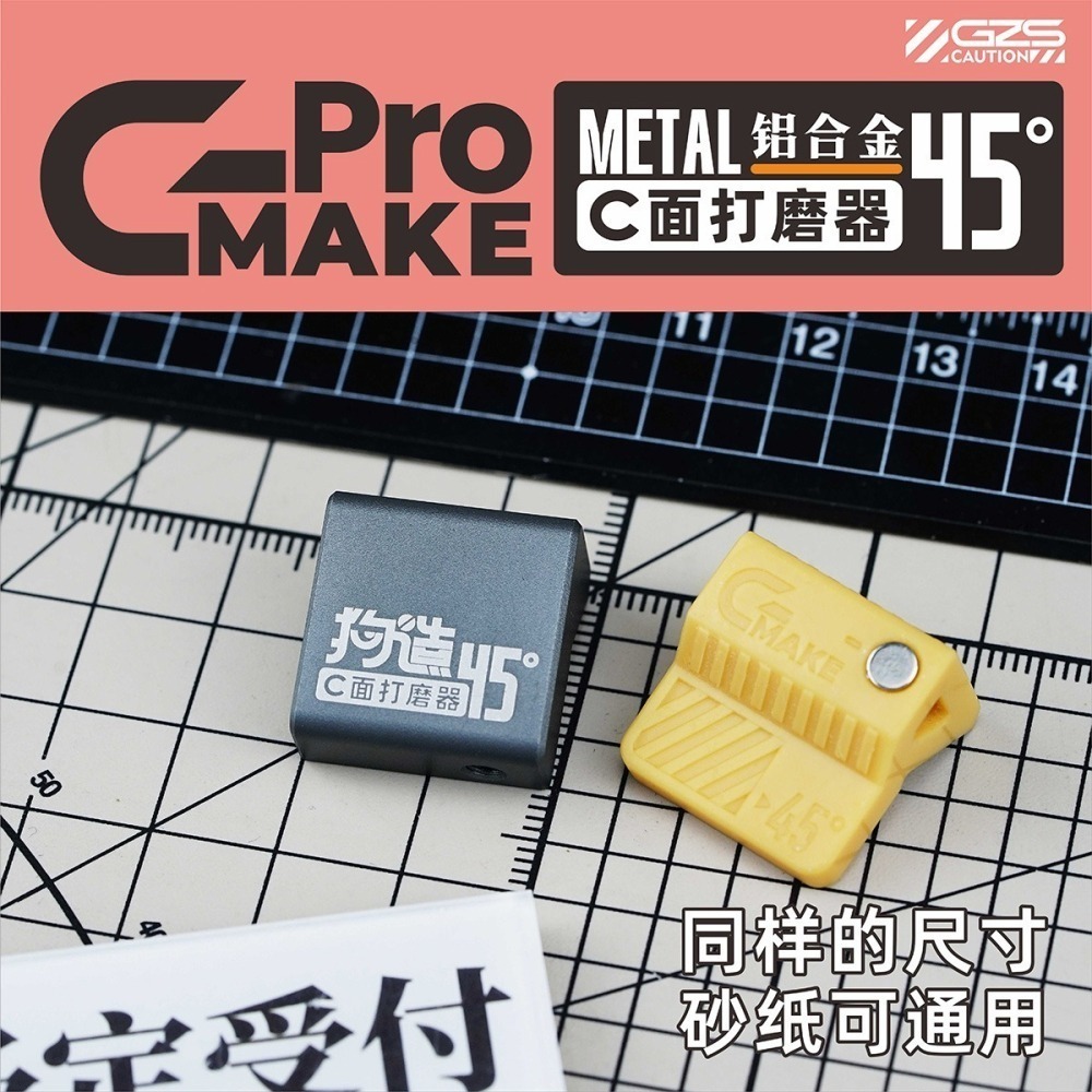 【Max模型小站】狗造社 金屬版 C面打磨器 GMAKE 免裁砂紙拼裝模型工具制作-細節圖3