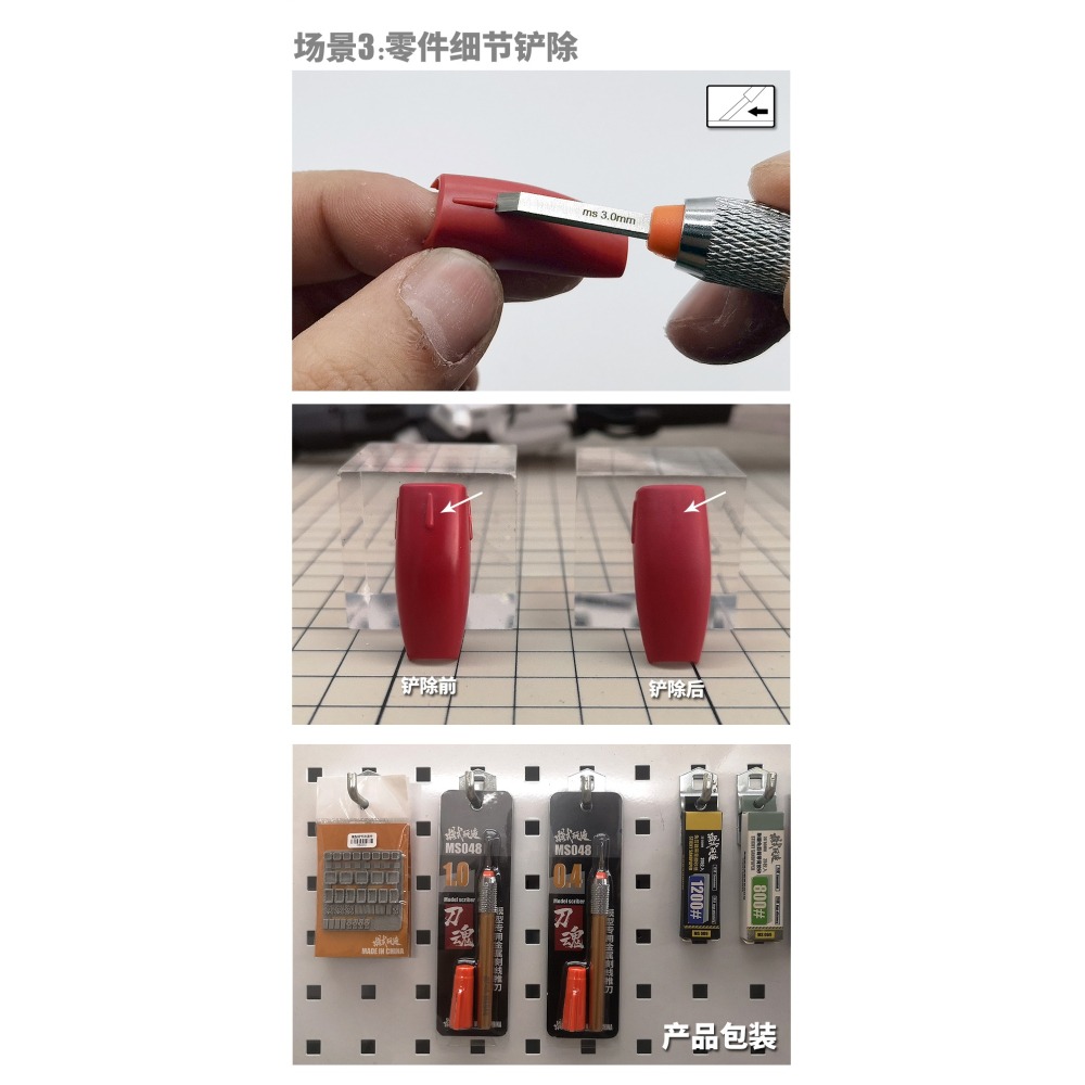 【Max模型小站】模式玩造 MS048 鋼彈軍事模型 細節改造 精密刻線 金屬推刀-細節圖5