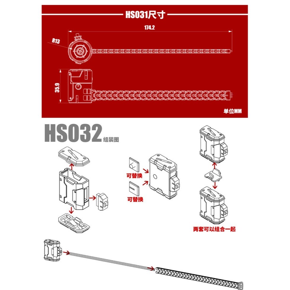 【Max模型小站】模式玩造 HS031/HS032 鋼彈科幻模型 細節改造補品 子彈鍊 彈夾鍊-細節圖2