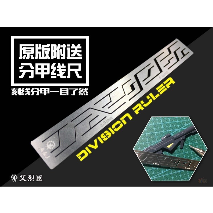 【Max模型小站】艾烈臣 AJ0090通用模型專用鋼彈工具 全細節改造刻線輔助尺+分甲線尺-細節圖3