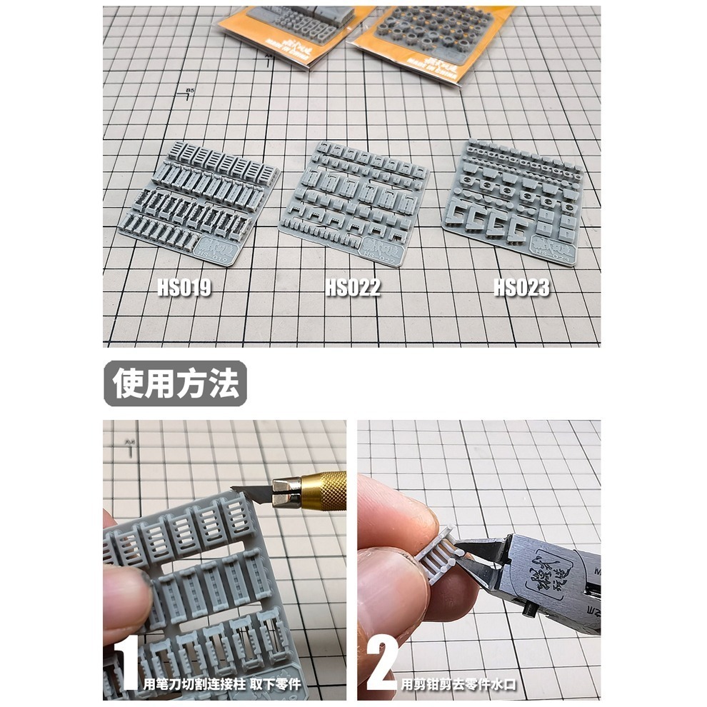 【Max模型小站】模式玩造 HS019/ HS022/ HS023 鋼彈科幻模型細節改造 分件式 反應裝甲-細節圖3