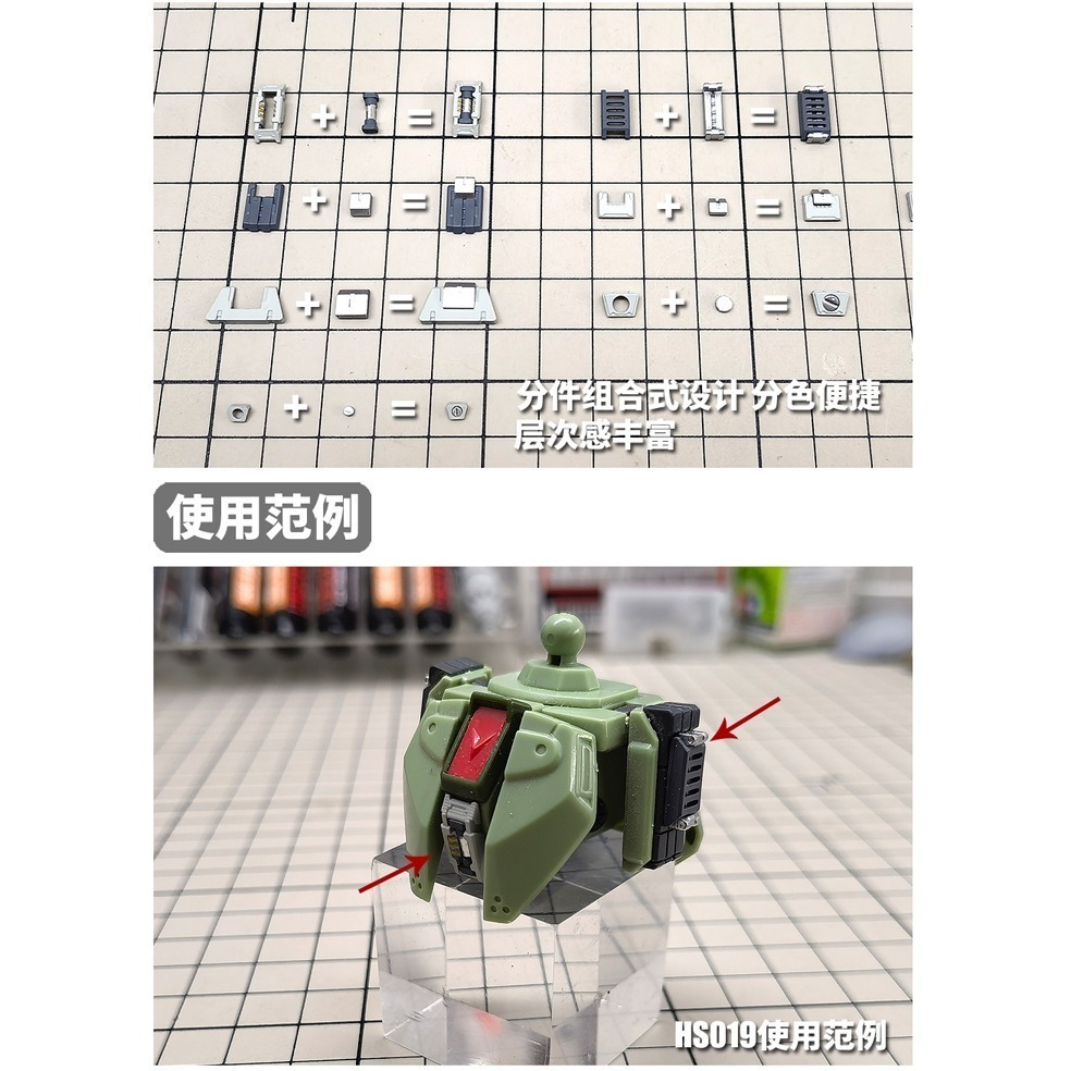 【Max模型小站】模式玩造 HS019/ HS022/ HS023 鋼彈科幻模型細節改造 分件式 反應裝甲-細節圖5