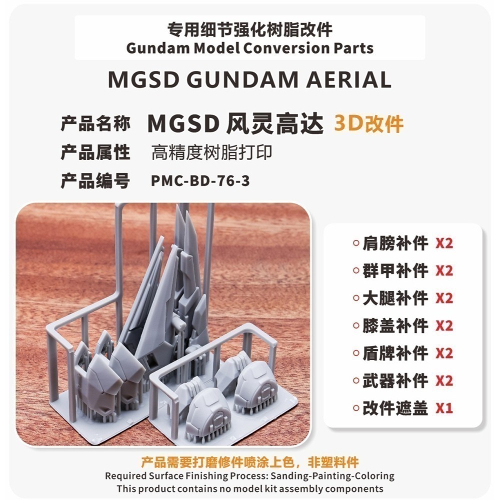 【Max模型小站】TAS沉迷者 MGSD風靈鋼彈 水星的魔女 細節改件武器改造 套件-細節圖2