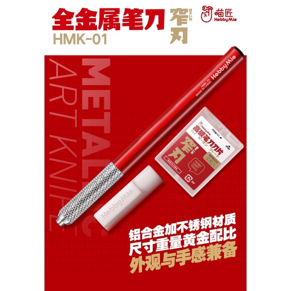 【Max模型小站】喵匠 筆刀 HMK-01 刀片 窄刃/ 寬刃 田宫 OLFA 可用(30枚入)-細節圖8