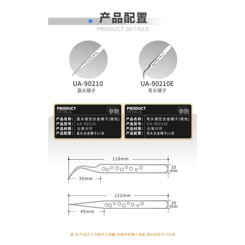 【Max模型小站】優速達 防靜電高精密直頭彎頭鑷子 模型制作防磁取夾UA-90210-細節圖4