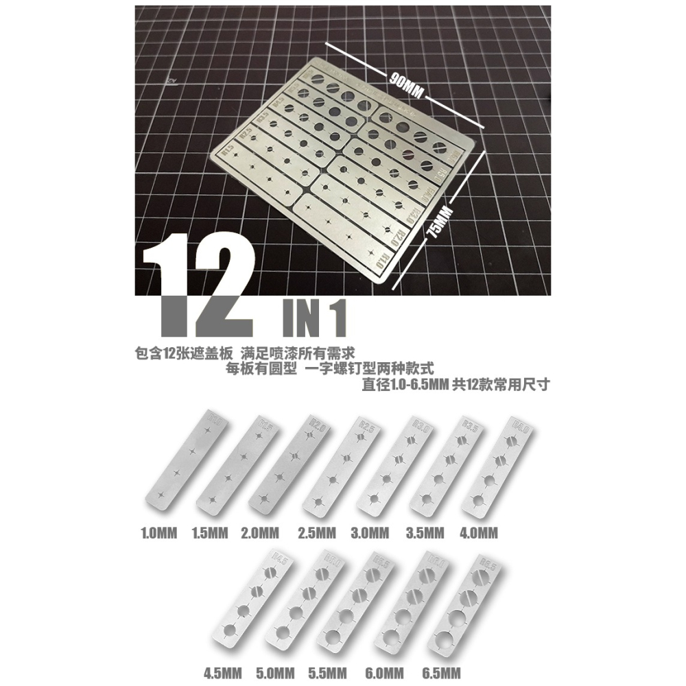 【Max模型小站】模式玩造 MS035 鋼彈機甲科幻模型 圓形一字螺釘 遮蓋漏噴板 12枚-細節圖2
