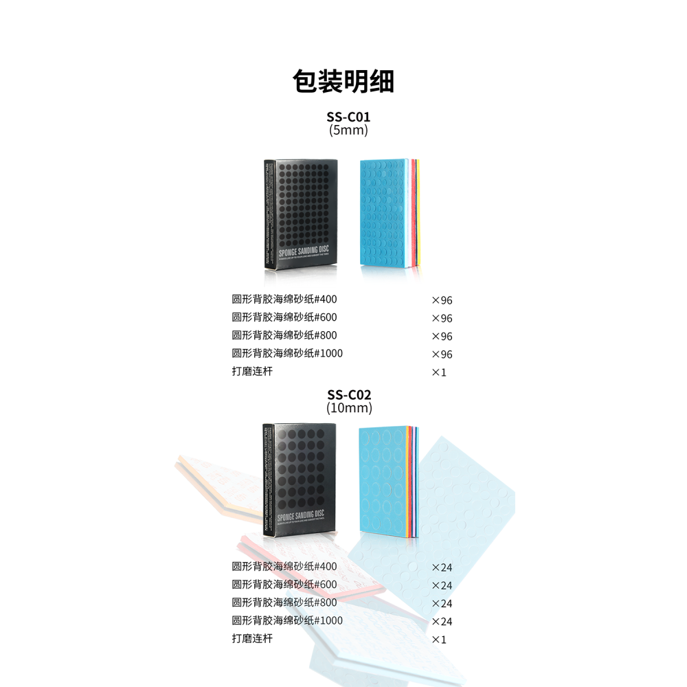 【Max模型小站】Dspiae 迪斯派 SS-C01-02 圓形背膠海綿砂紙套裝ES-P-細節圖8